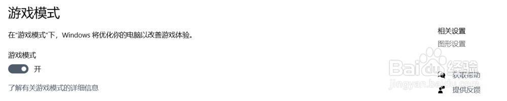 怎样提升win10系统的游戏体验？