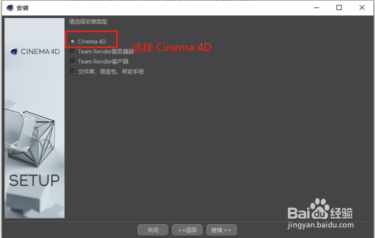 怎样安装C4D R20软件教程