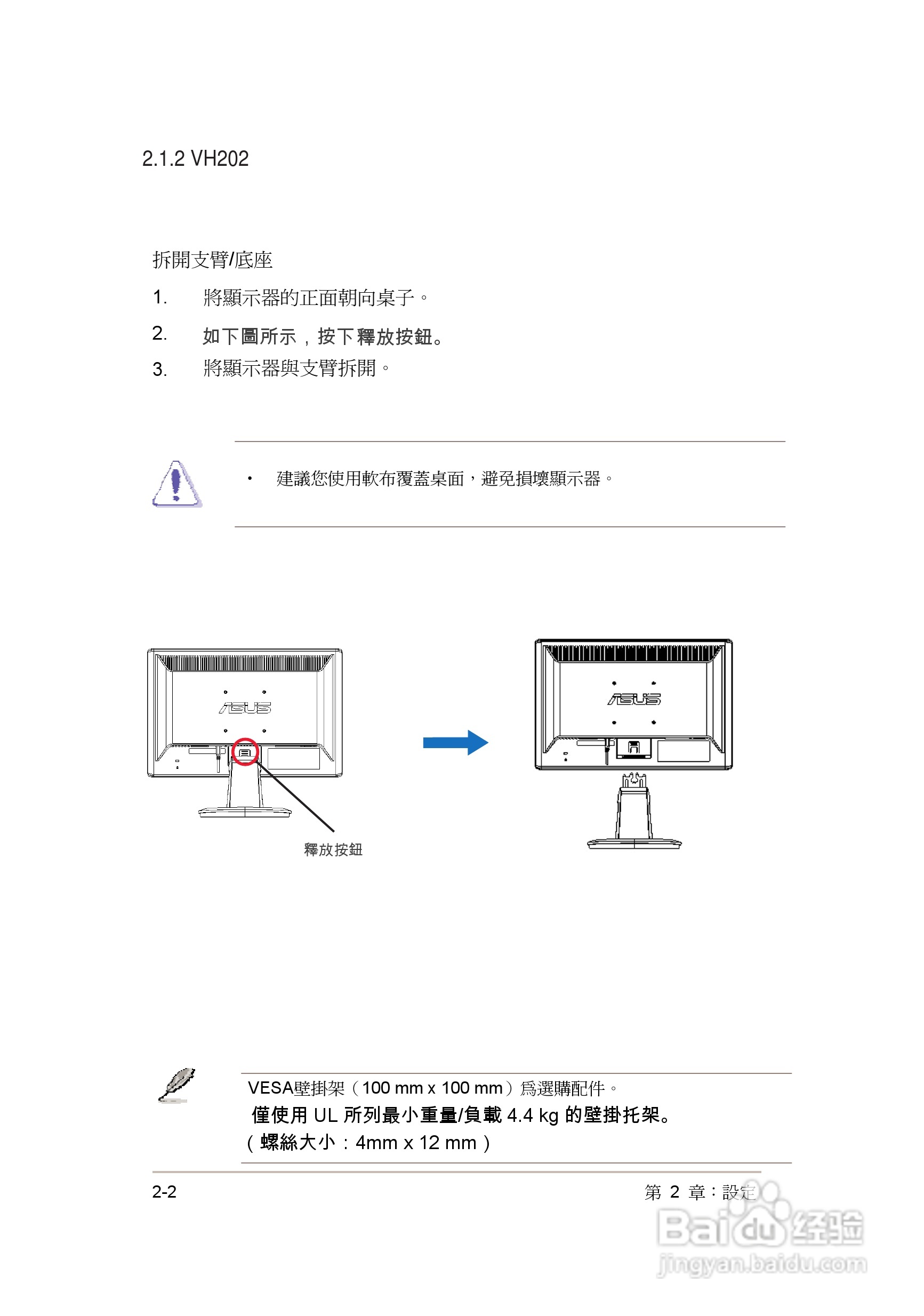 华硕VH232液晶显示器使用说明书:[2]