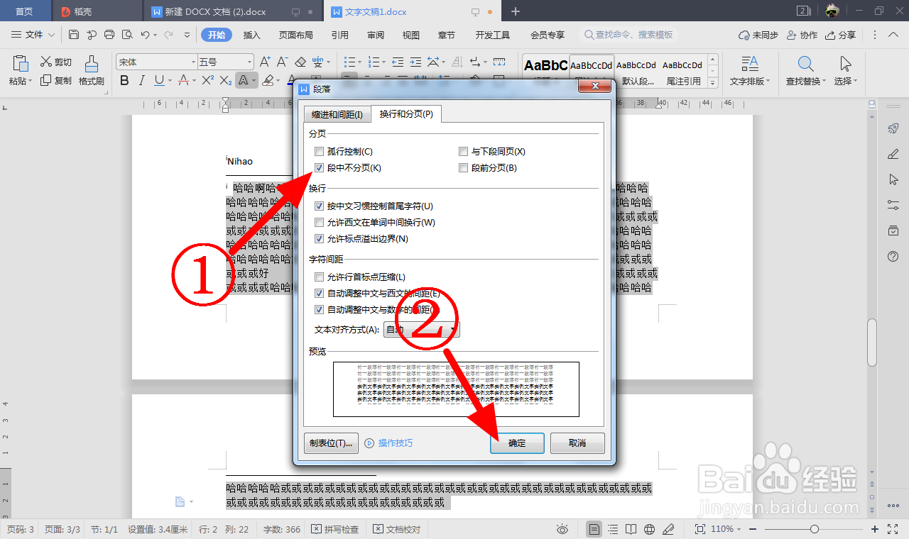 WPS脚注被分了两页怎么办