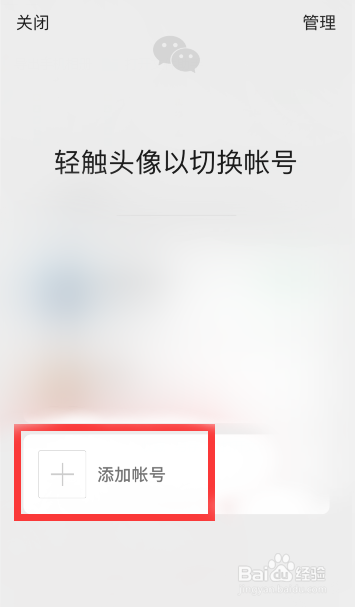 微信怎么切换帐号登录