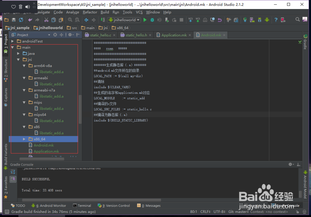 android studio快速入门之JNI之静态库.a生成