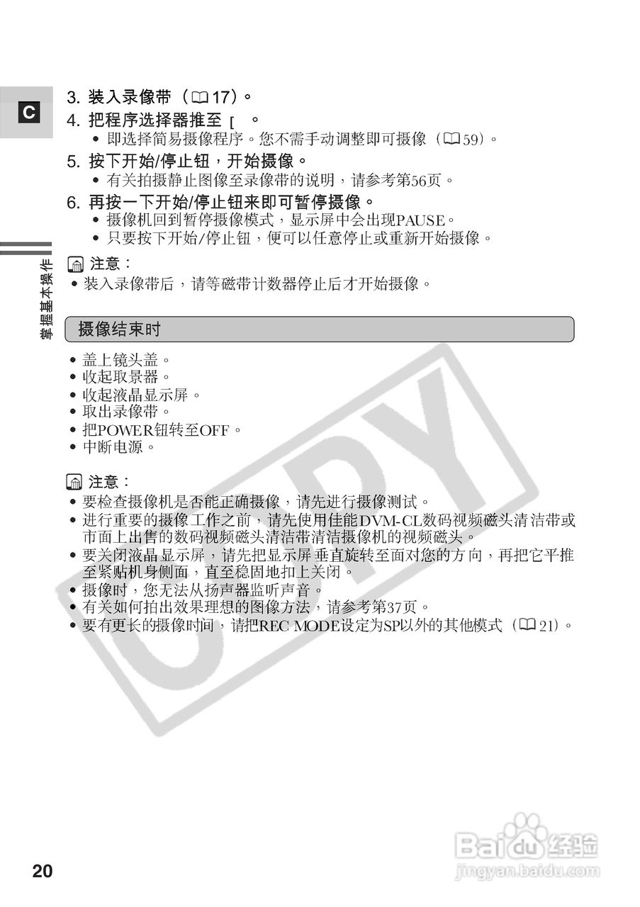 佳能MV530i数码摄像机使用说明书:[2]