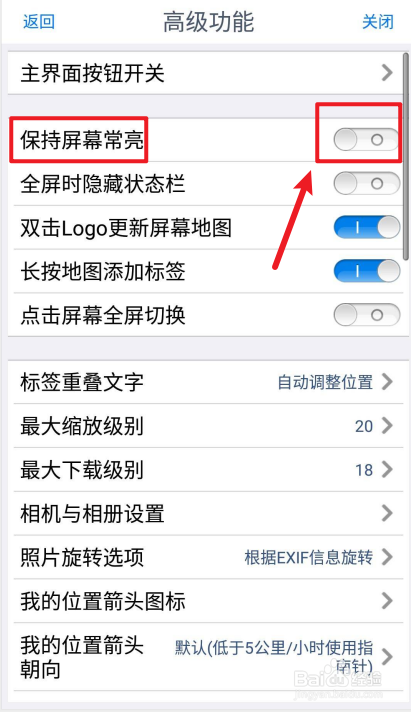 奥维互动地图如何设置保持屏幕常亮