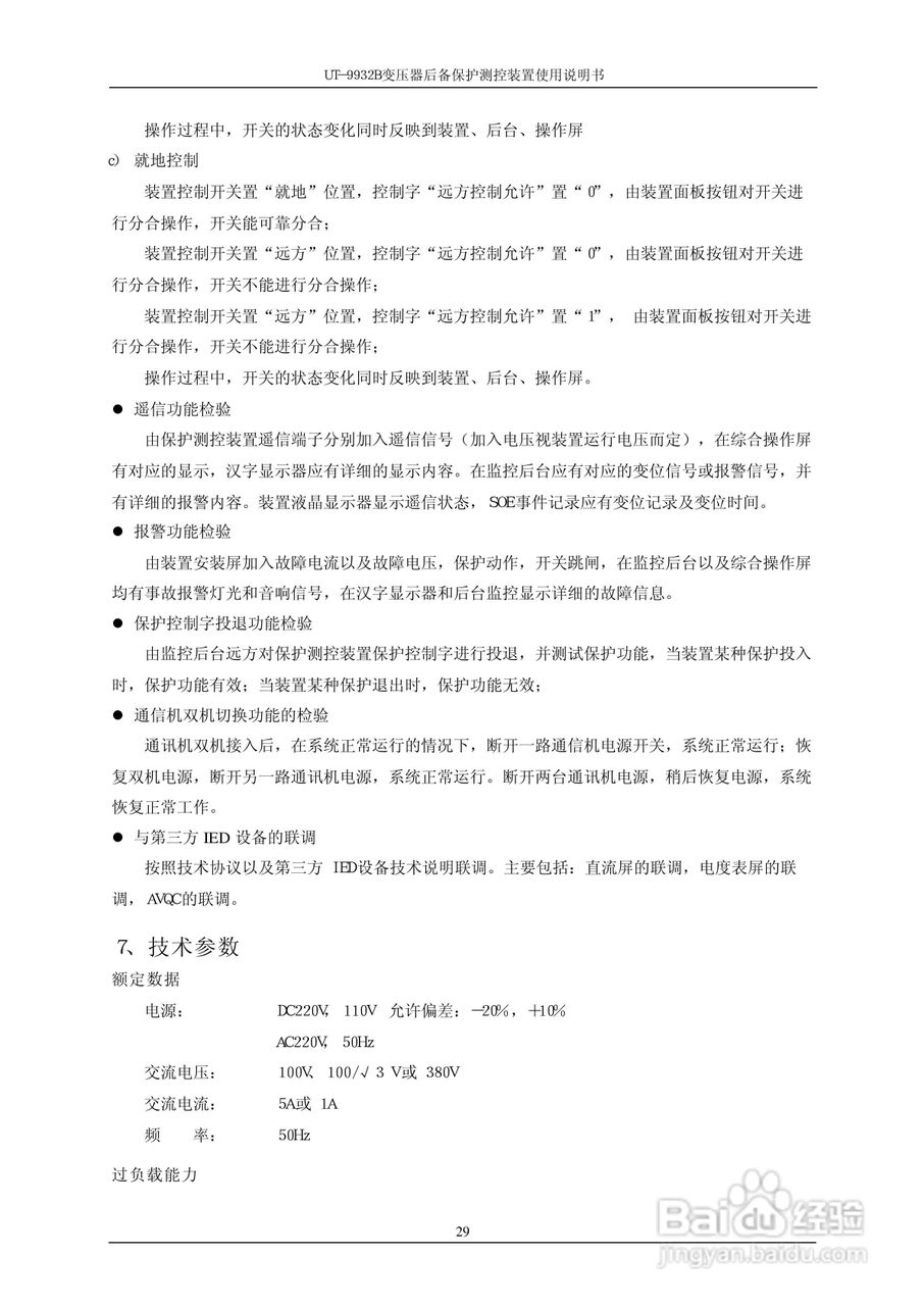 UT-9932B 变压器后备保护测控装置使用说明书:[4]