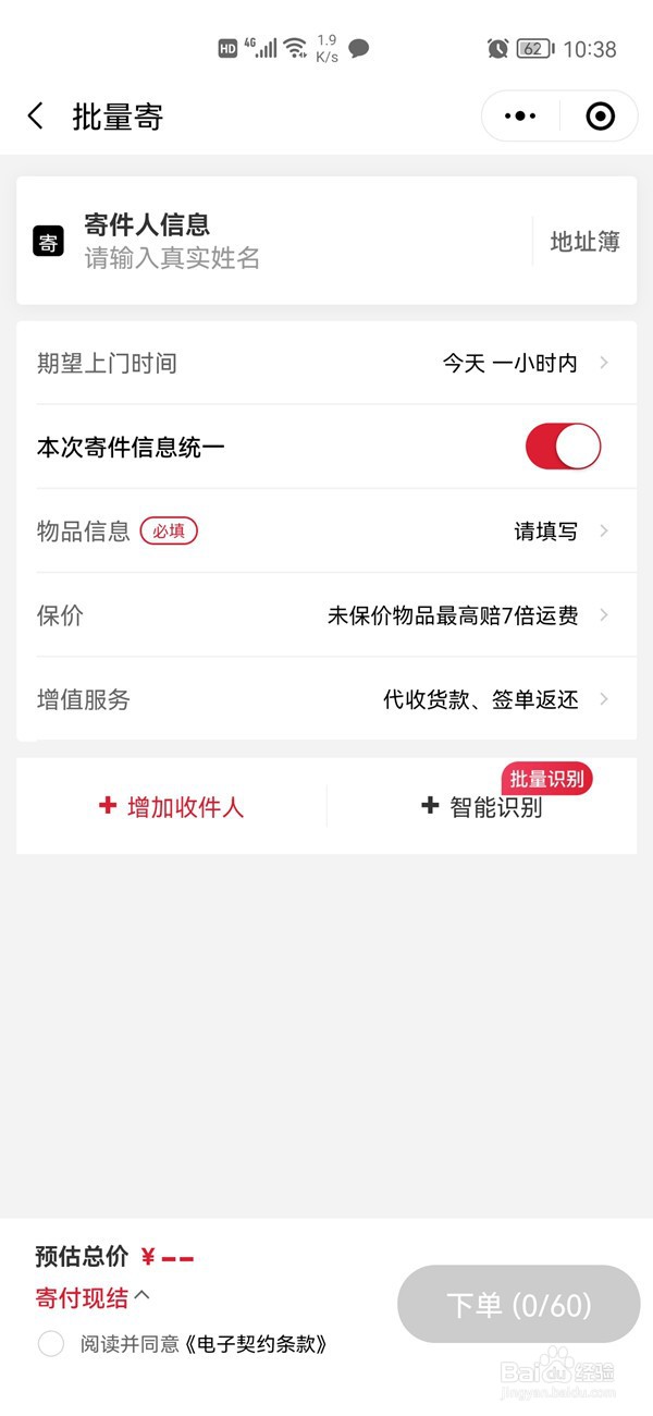 顺丰如何批量寄件
