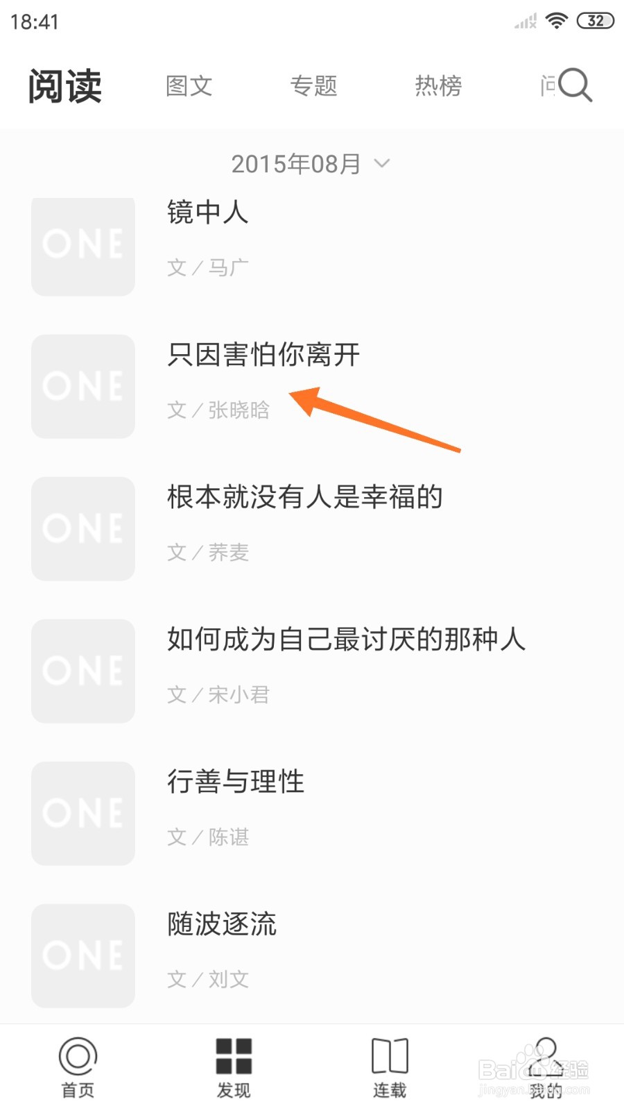 一个中哪里查看只因害怕你离开
