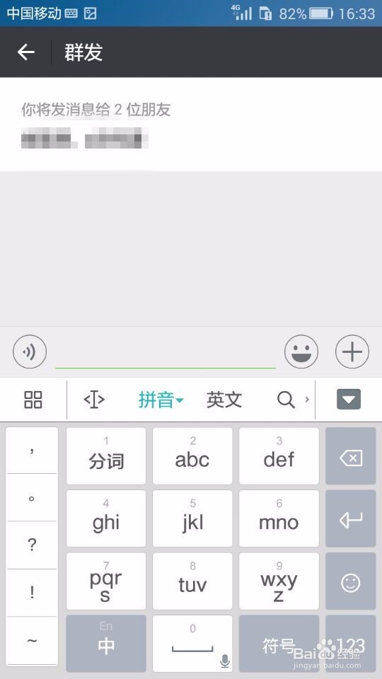 微信如何实现群发