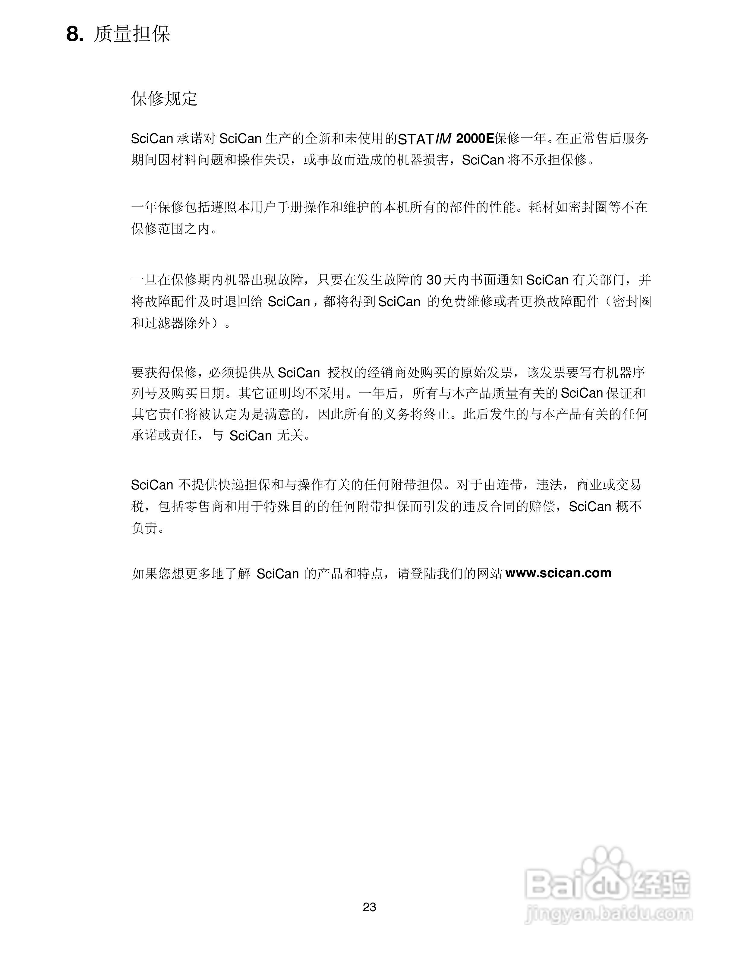 2000E卡式灭菌器型使用说明书:[3]