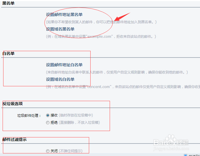 qq邮箱怎么设置拒绝收邮件