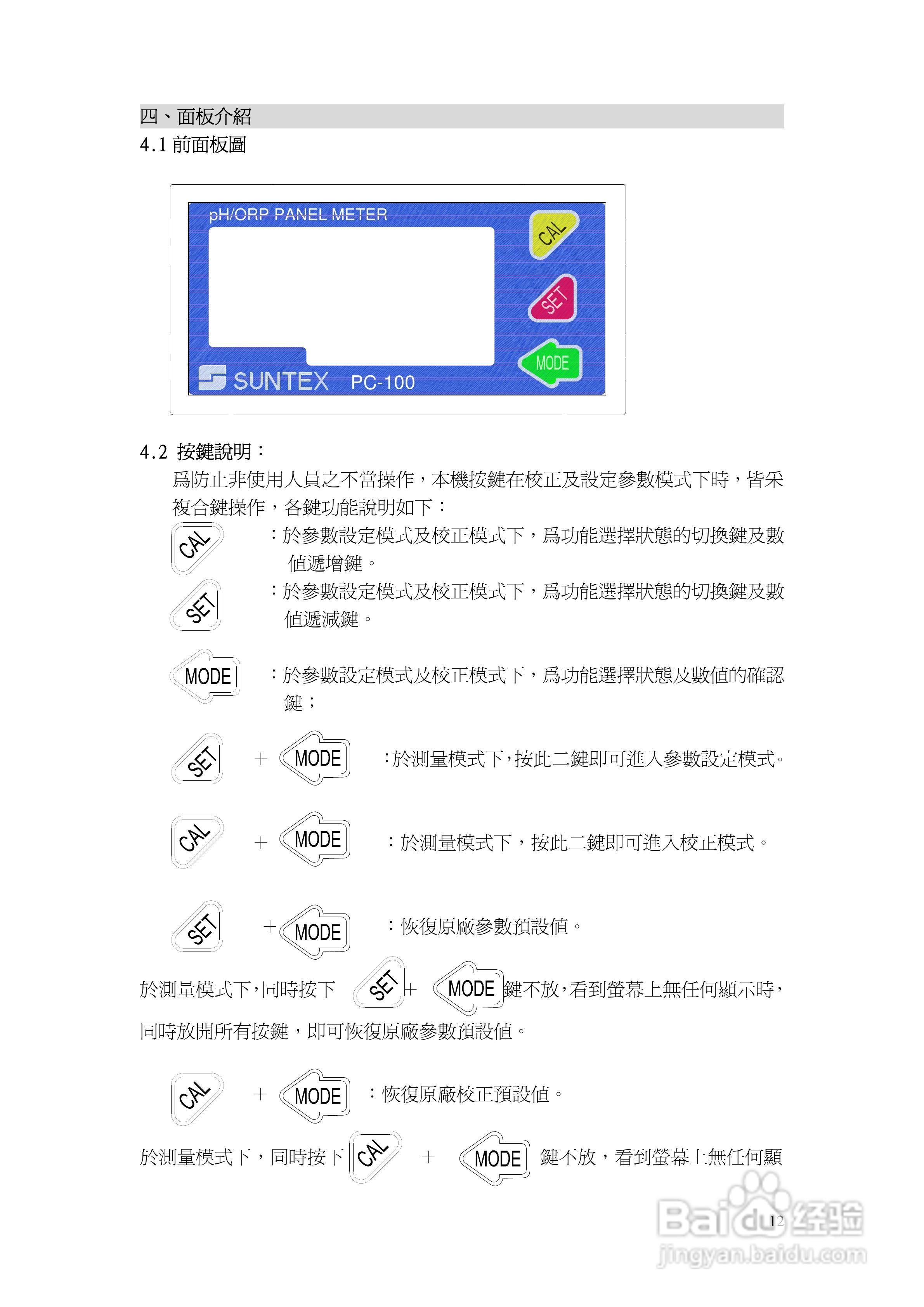 上泰PC100/110微电脑pHORP监示器操作手册:[2]