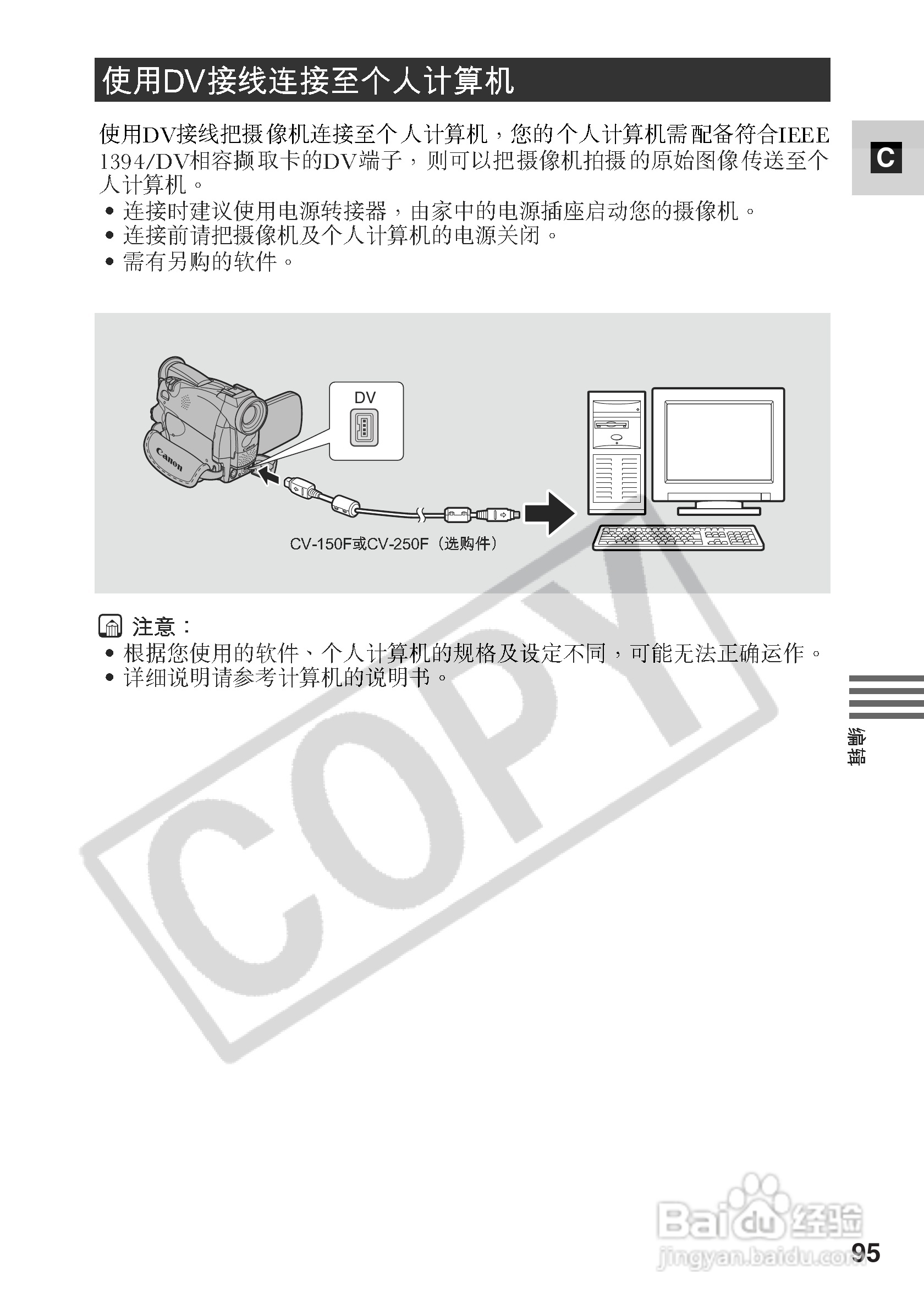 佳能MV500数码摄像机使用说明书:[10]
