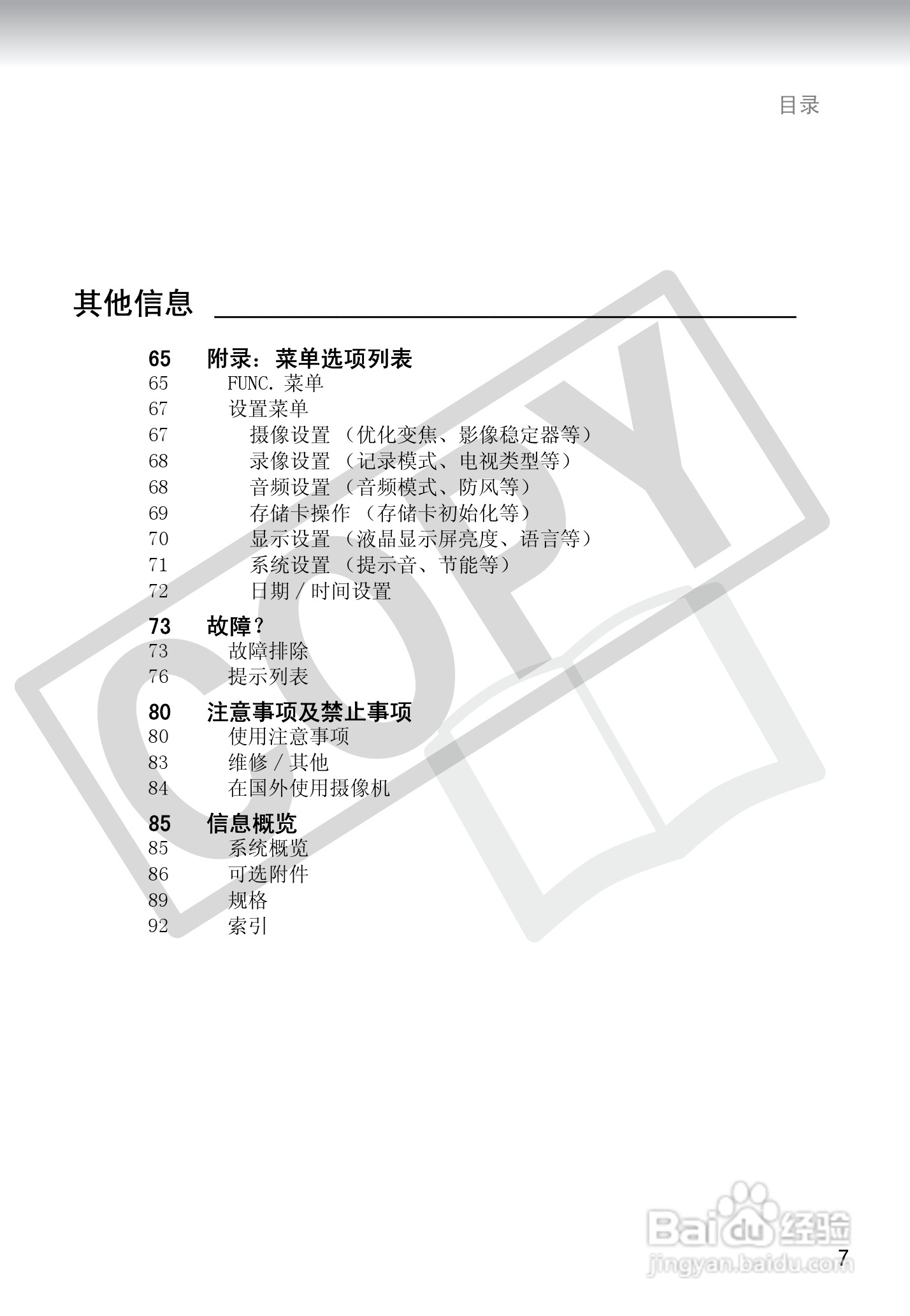 佳能MD265数码摄像机使用说明书:[1]