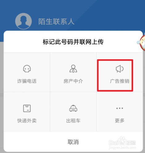 小米手机怎么标记骚扰来电