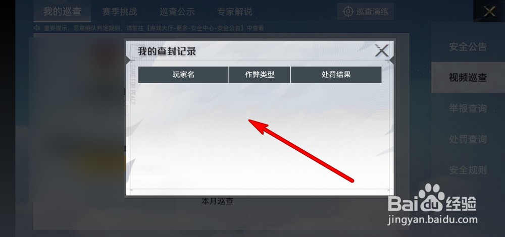 和平精英视频巡查怎么查看查封记录