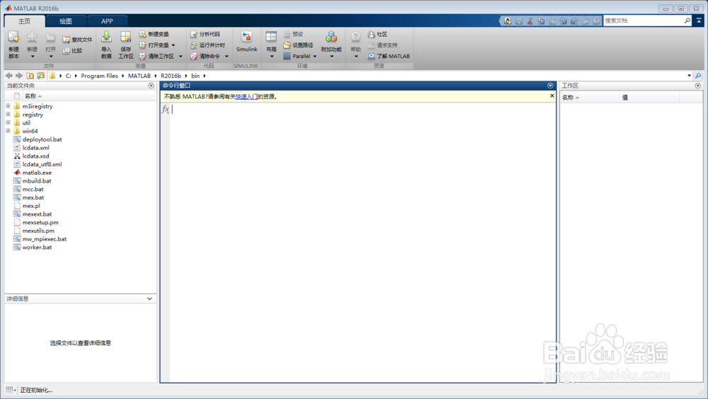 安装Matlab 2016b