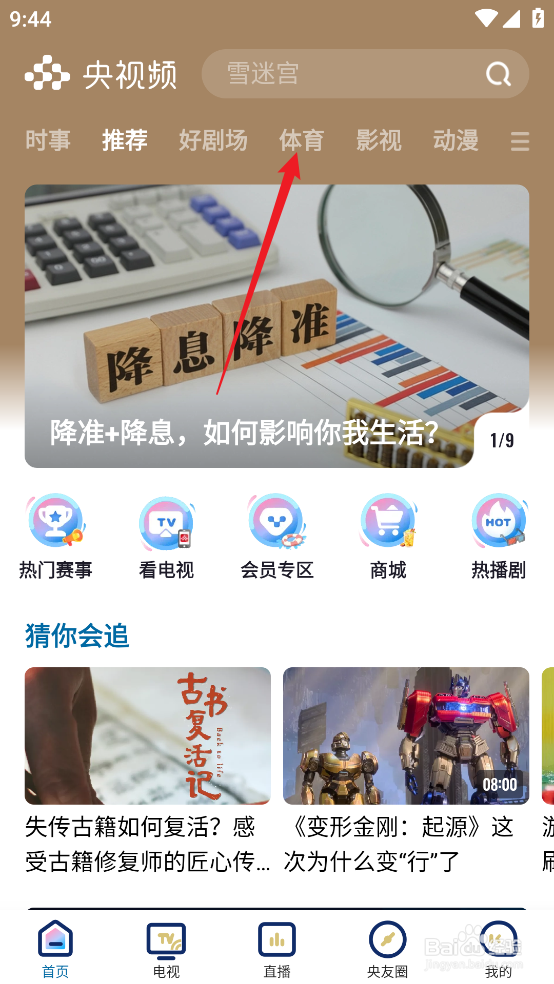 央视频怎么预约观看2024英超切尔西VS布莱顿