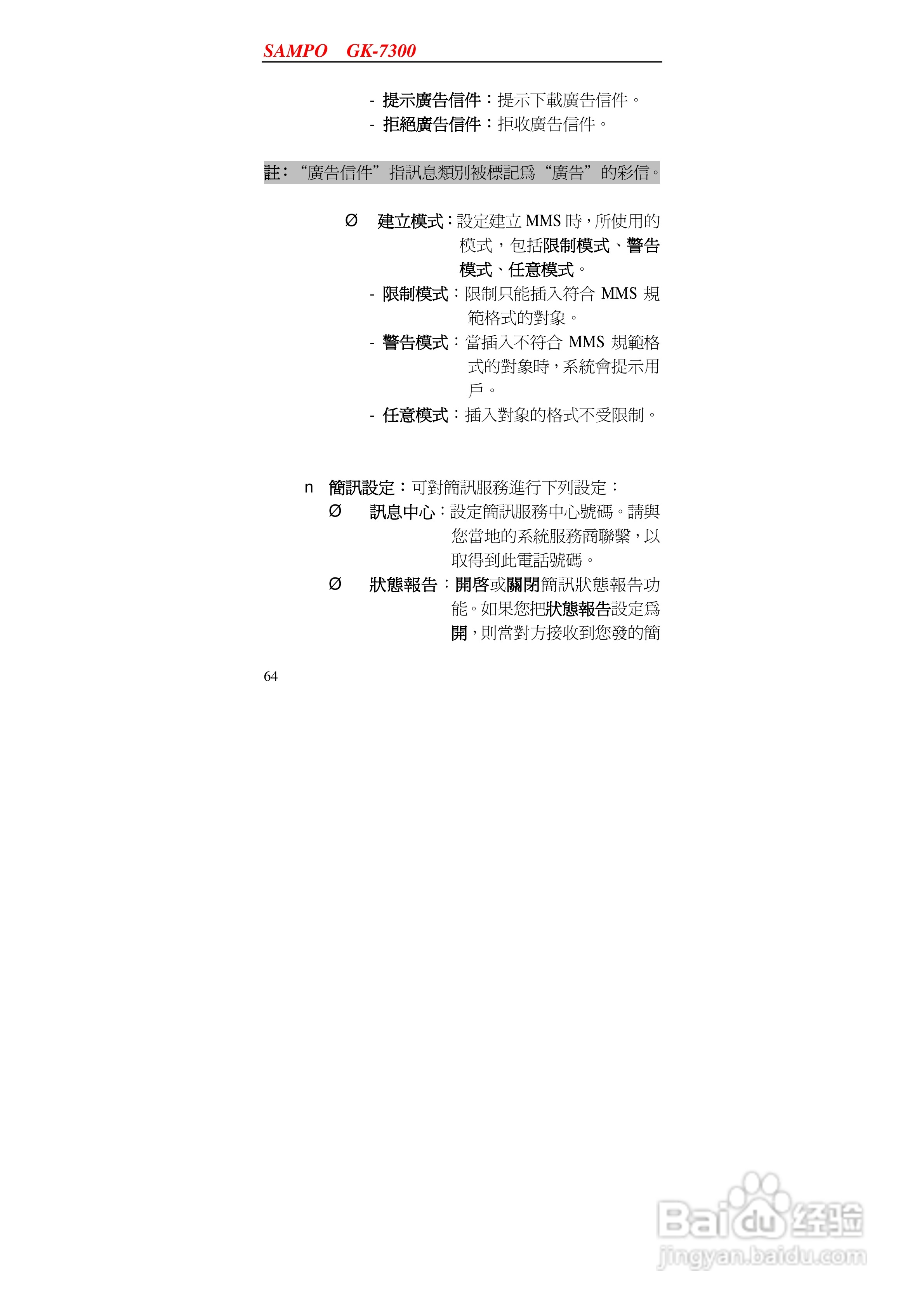 声宝GK-7300型手机说明书:[7]
