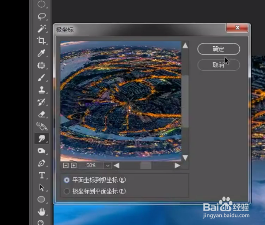 如何使用PS将照片变为炫酷极坐标效果