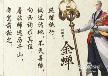 王者荣耀金蝉信物如何获得