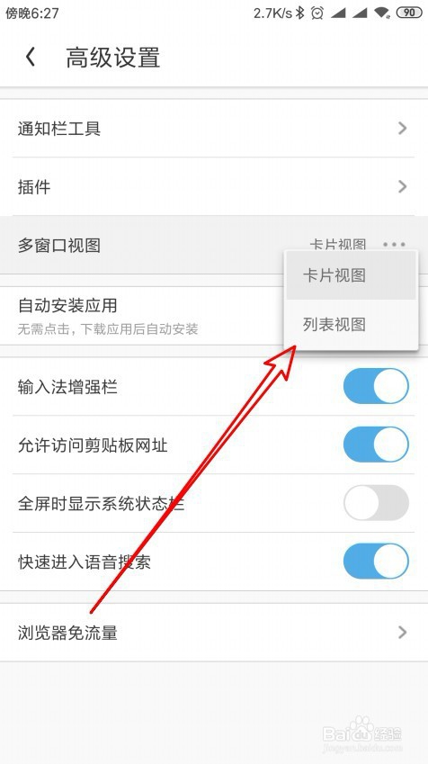 UC浏览器怎么样设置多窗口视图为列表视图