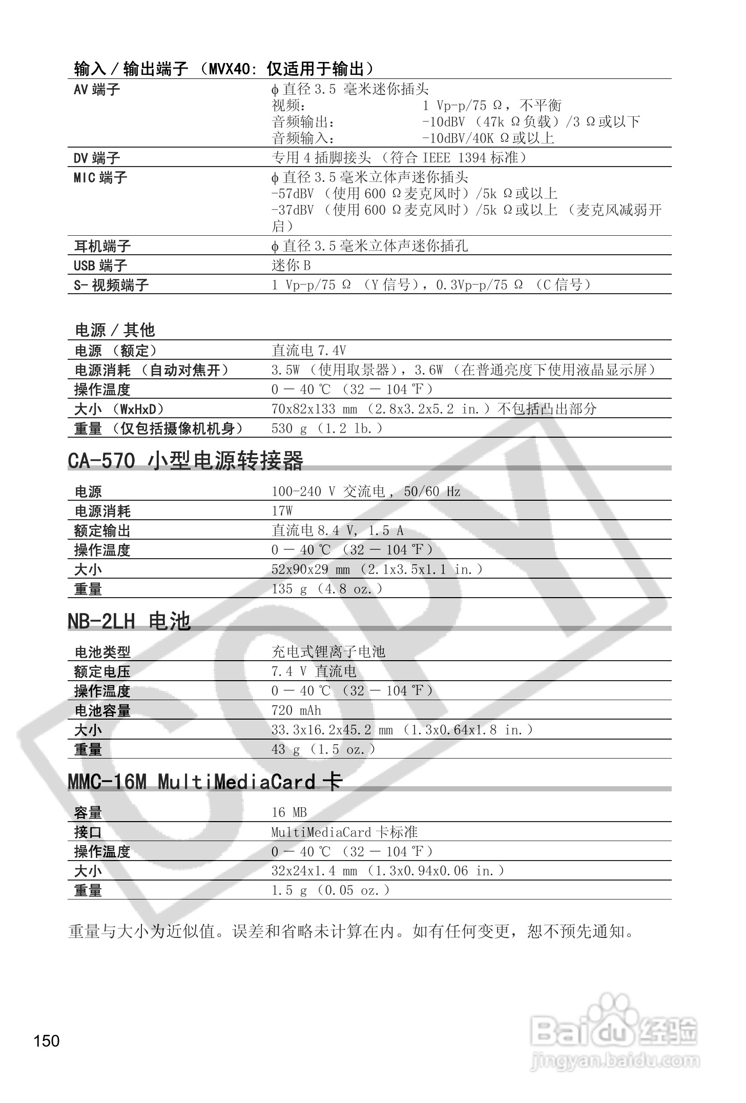 佳能MVX45i数码摄像机使用说明书:[15]
