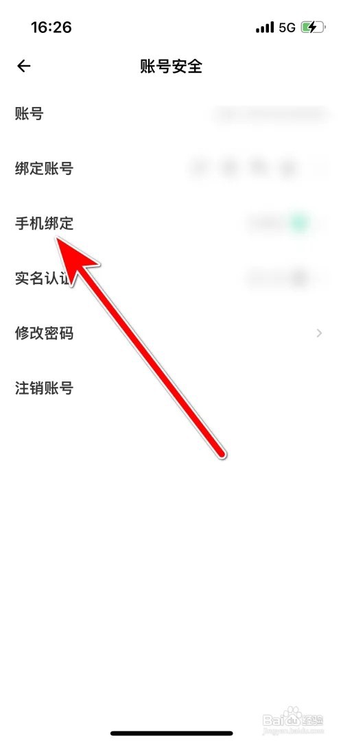 如何更换荔枝绑定的手机号