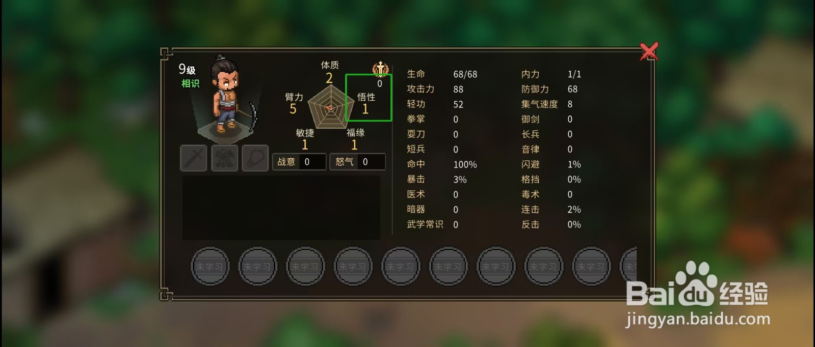 大侠立志传怎样查看采石匠的【悟性】