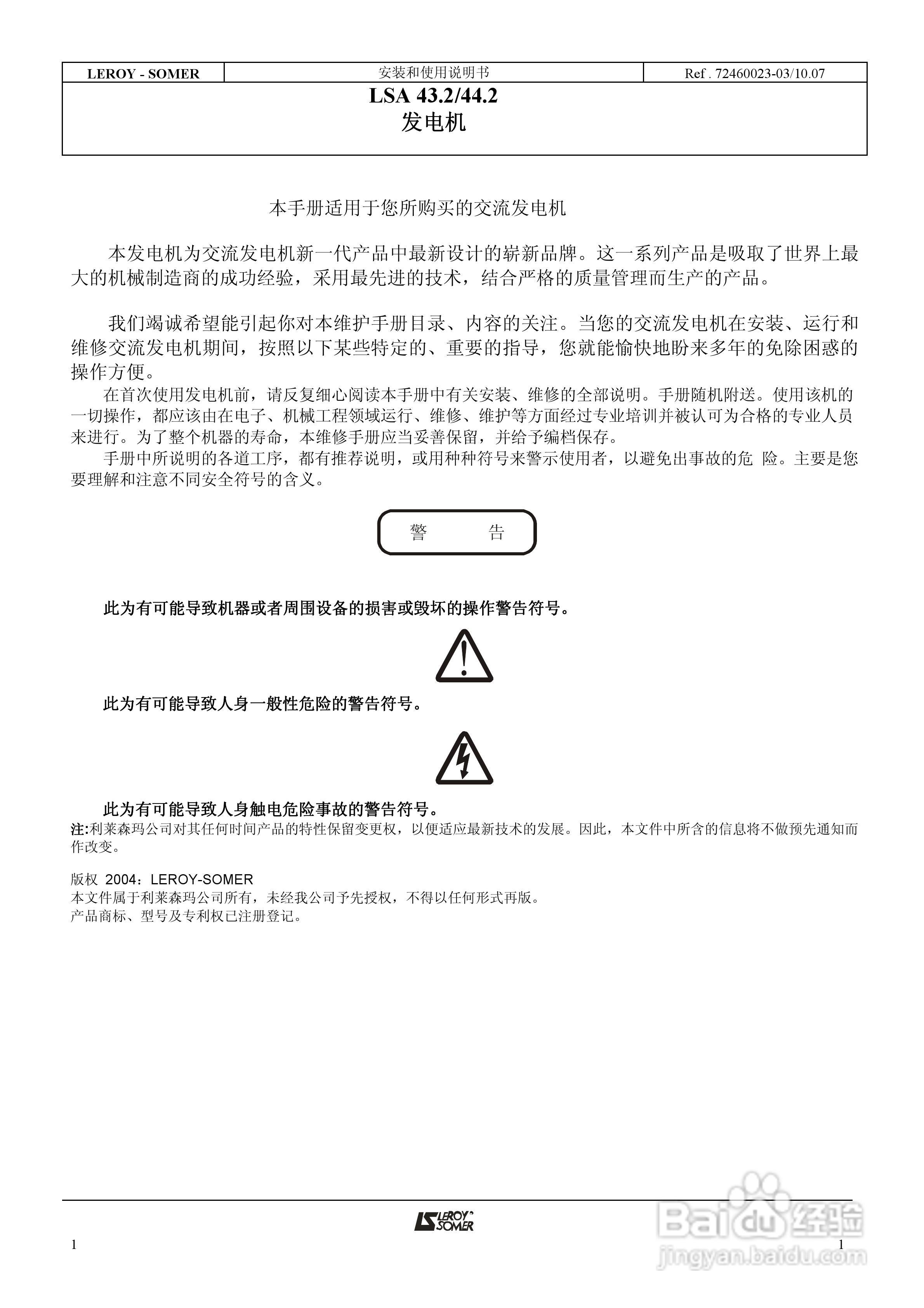 LSA 43.2/44.2发电机安装和使用说明书:[1]