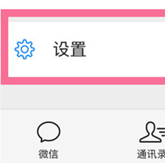 《微信》隐藏消息通知内容方法
