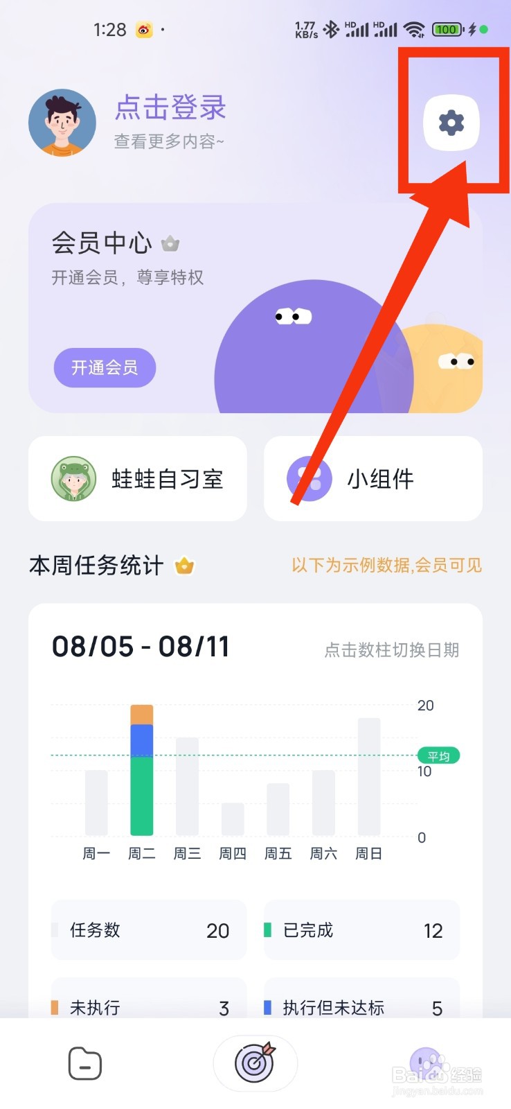 自律打卡读取应用列表权限的开启攻略