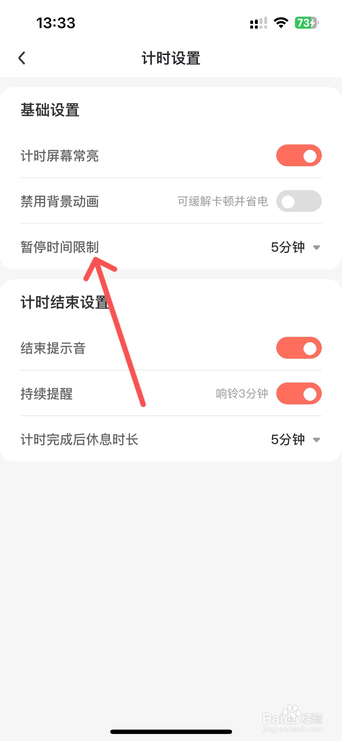 燃草怎么设置暂停时间限制
