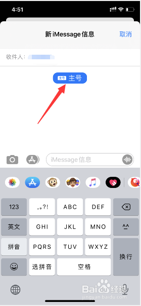 iphone发短信怎么切换号码