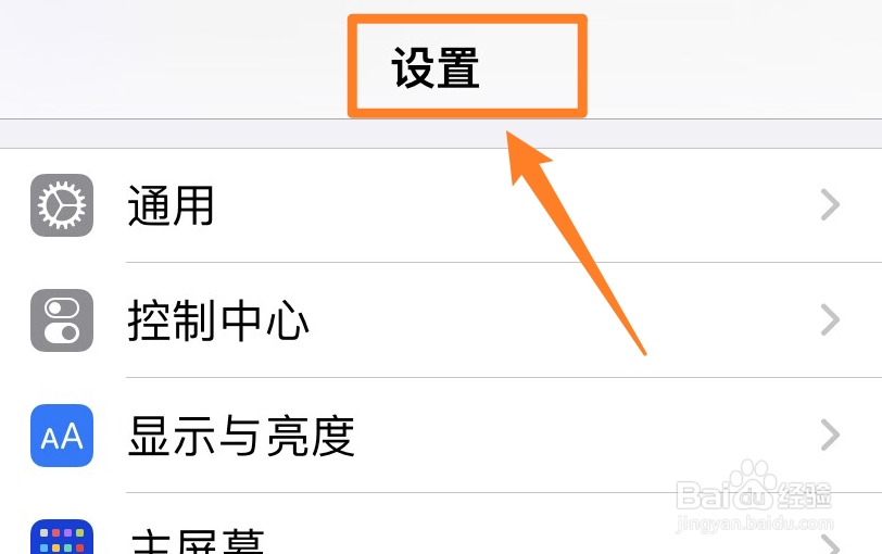 如何开启苹果手机在主屏幕上显示搜索功能
