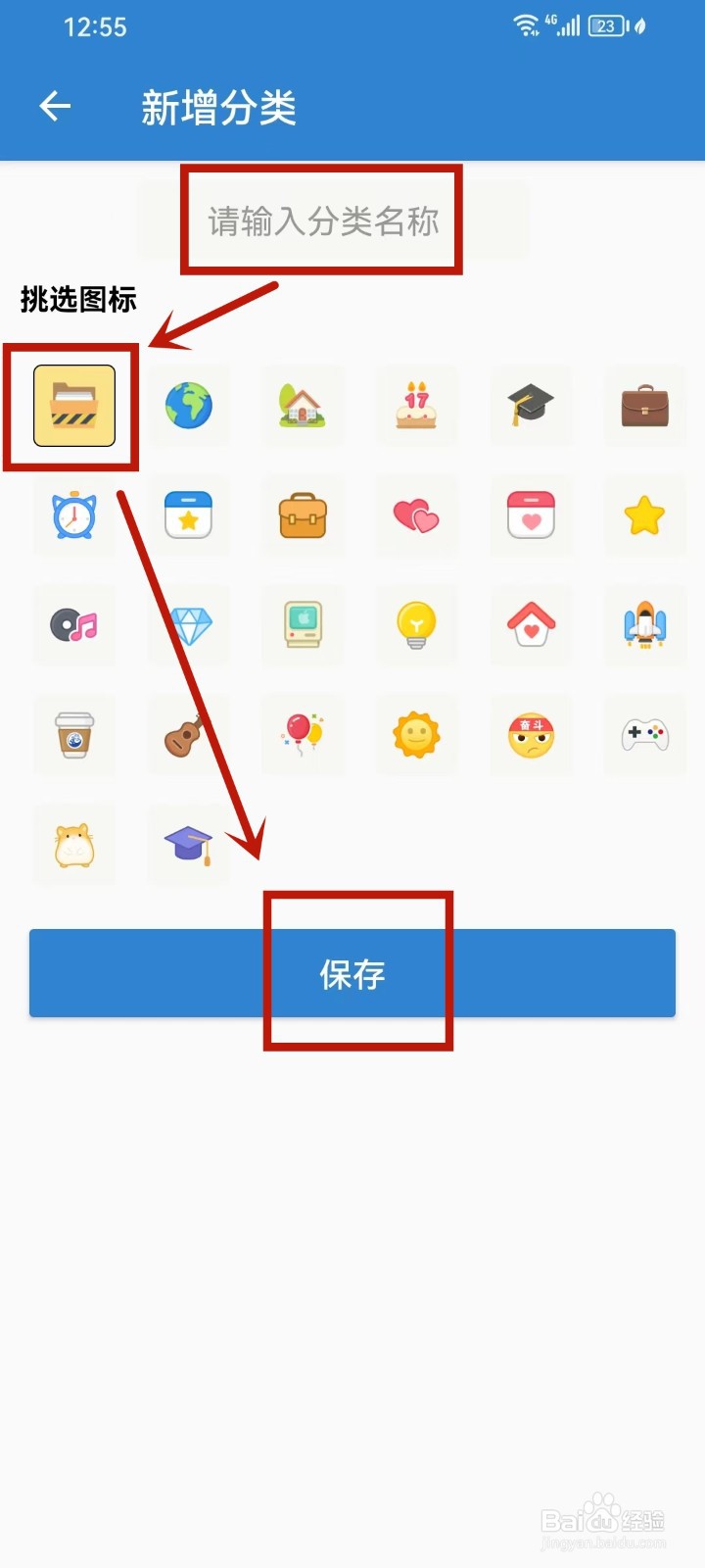 《倒计时倒数天》怎么新增分类
