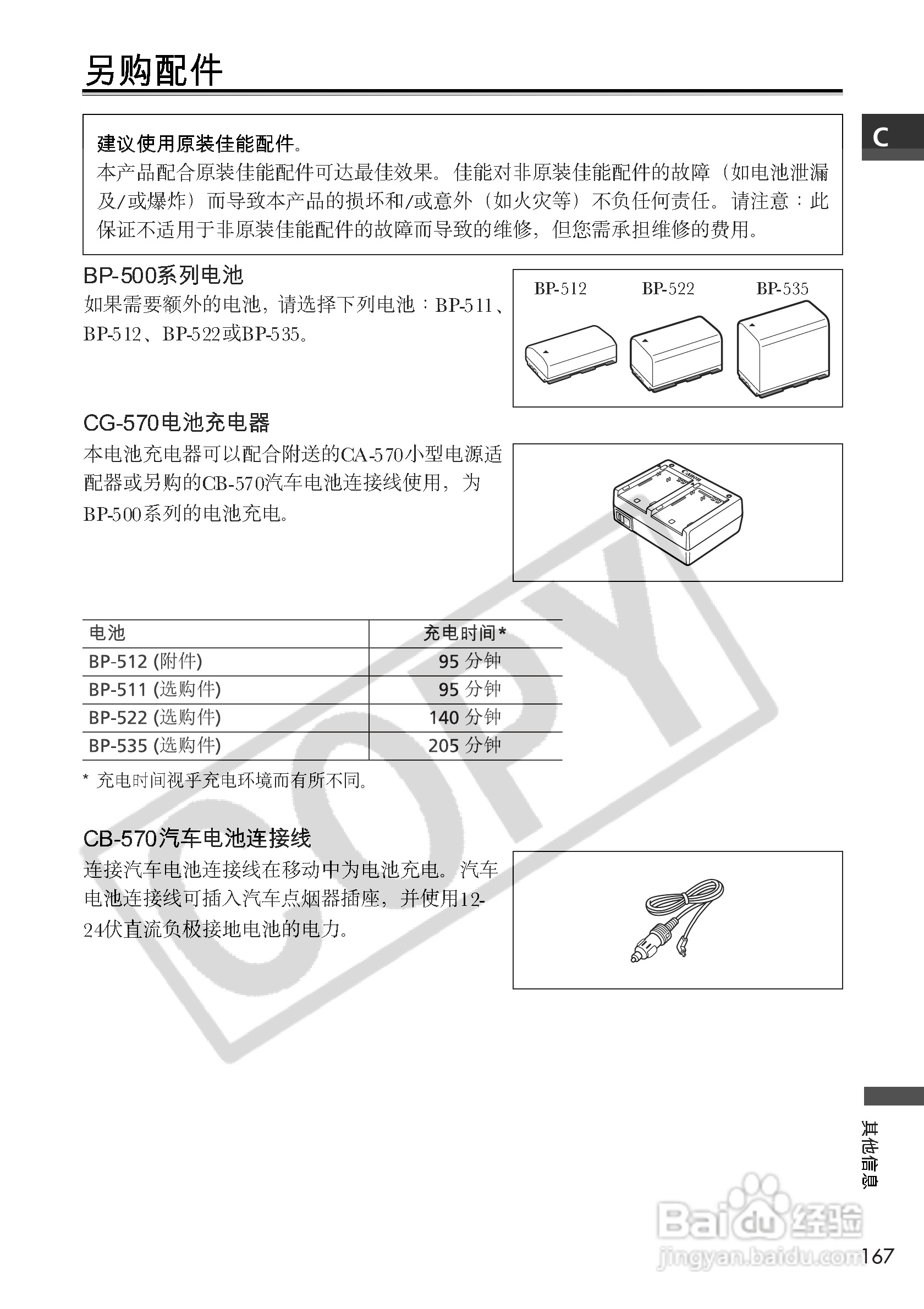 佳能MVX3i数码摄像机使用说明书:[17]