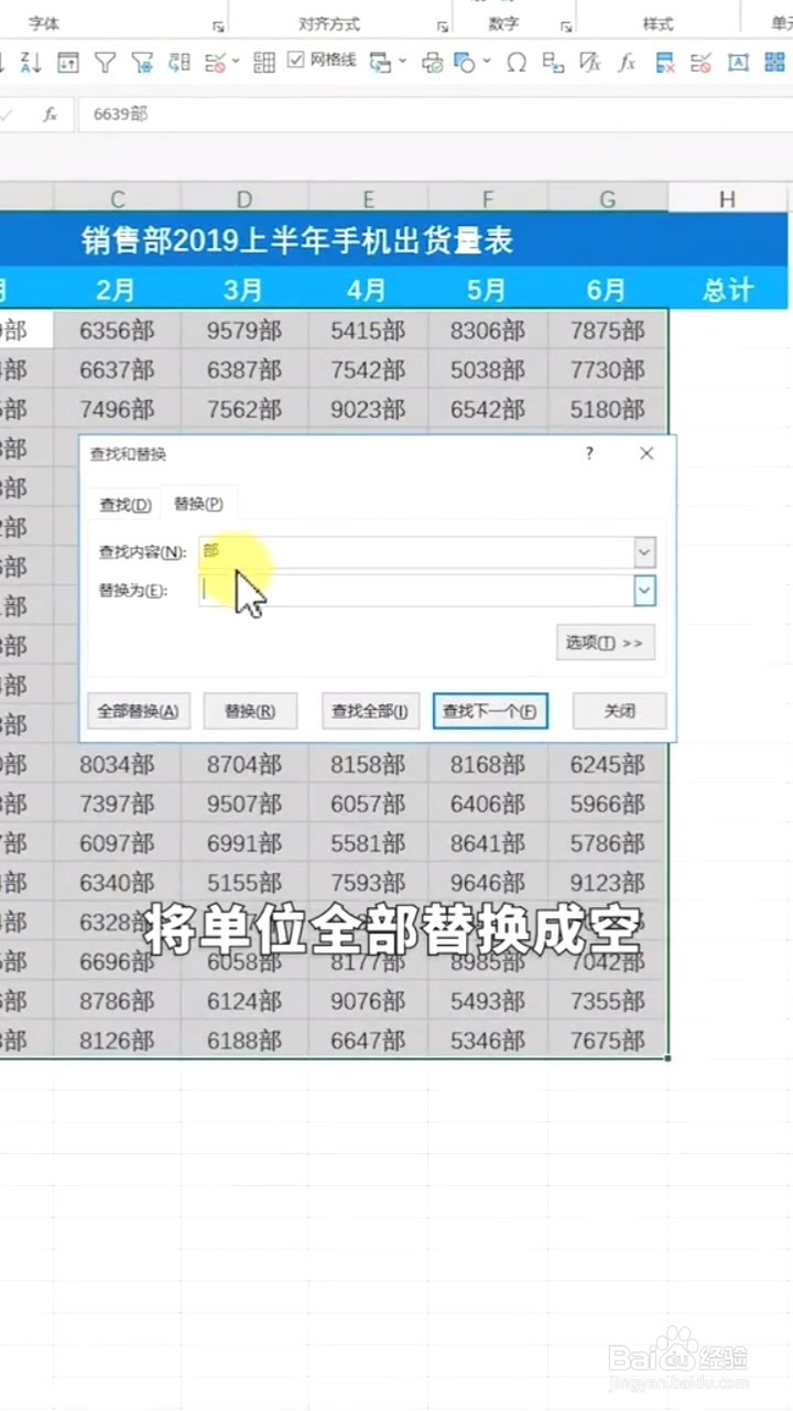 Excel中带单位的数字怎样一键求和？