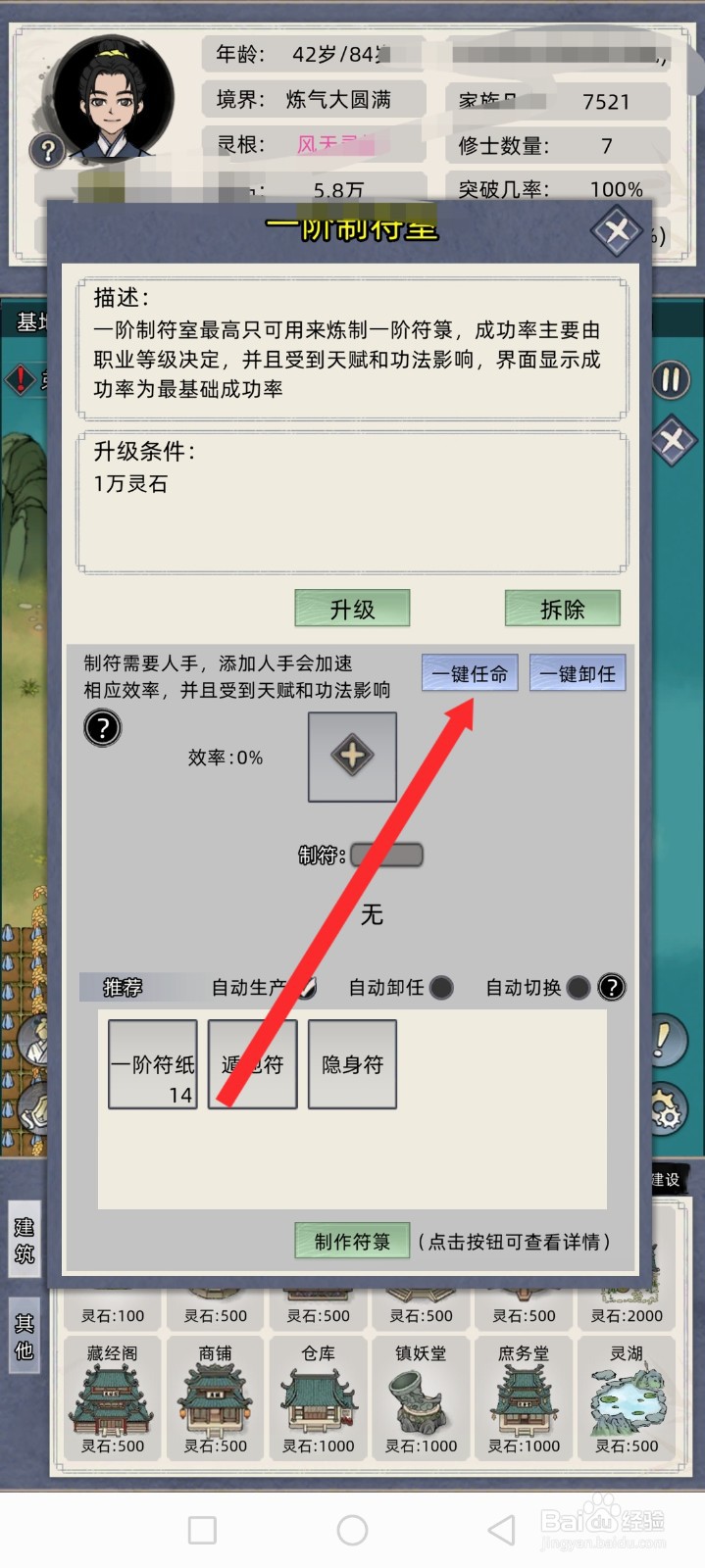 修仙家族模拟器如何制作隐身符