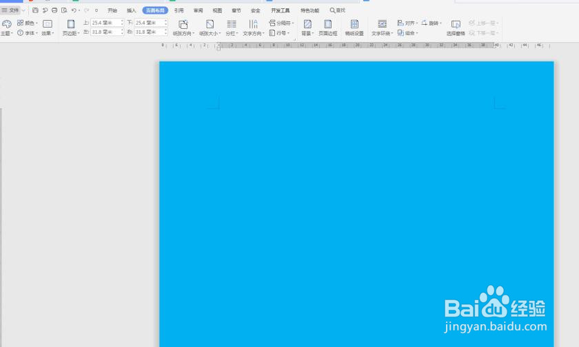 WPS使用技巧中Word背景颜色怎么设置
