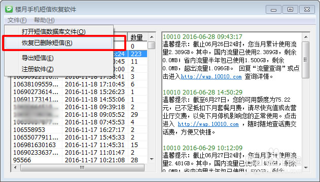 苹果手机短信删除了怎么恢复