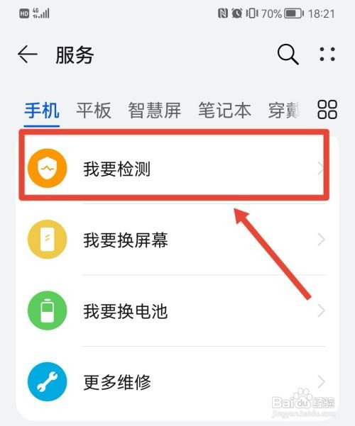 如何处理华为手机电池异常