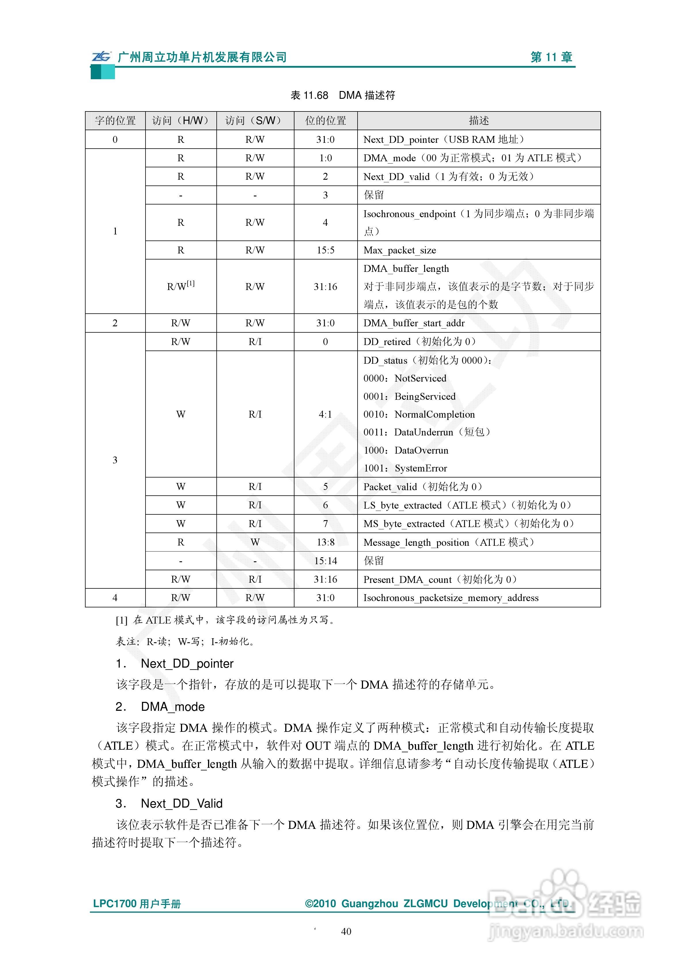 LPC1700系列Cortex-M3微控制器说明书:[5]