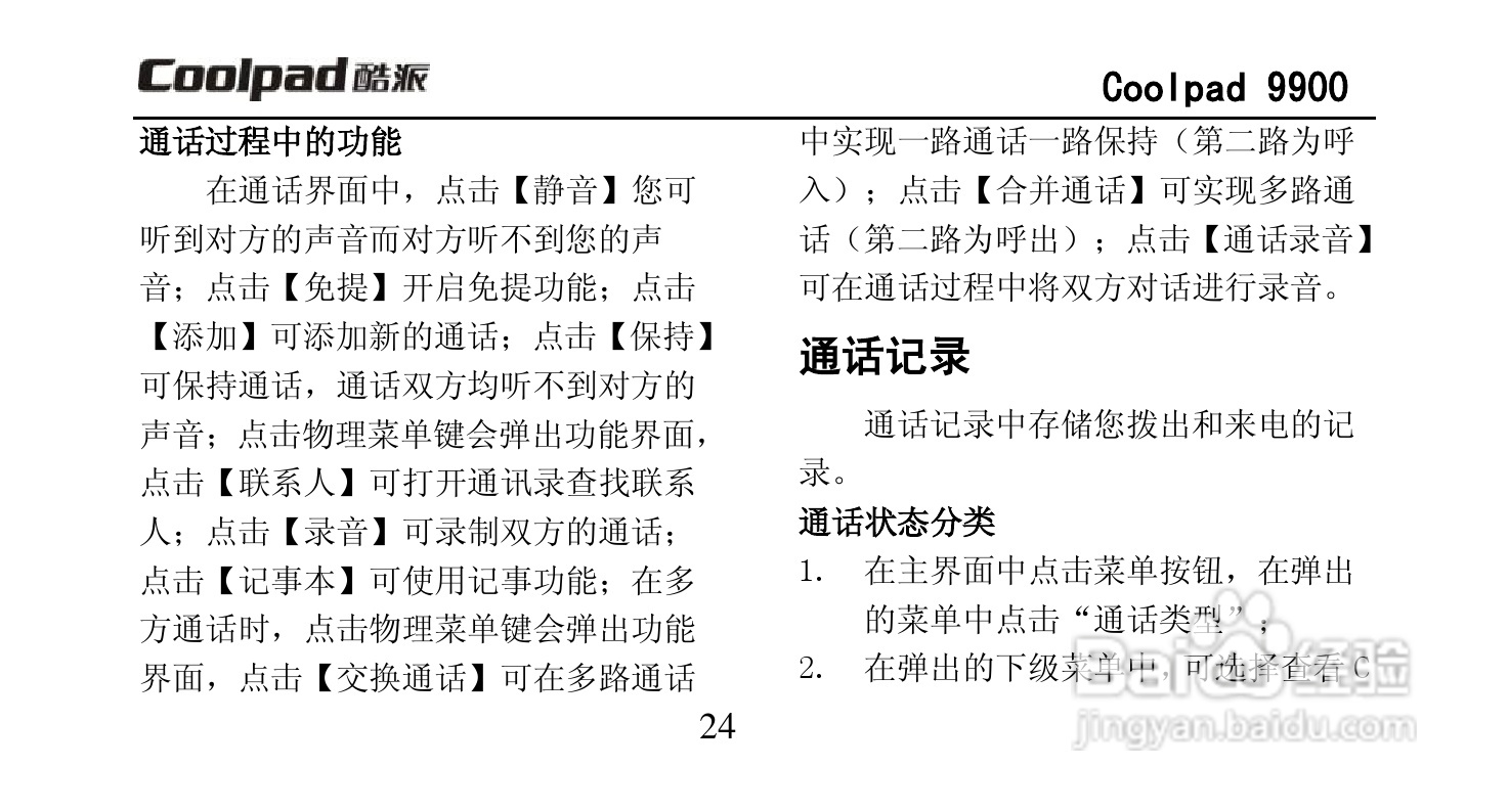 酷派Coolpad 9900手机使用说明书:[4]
