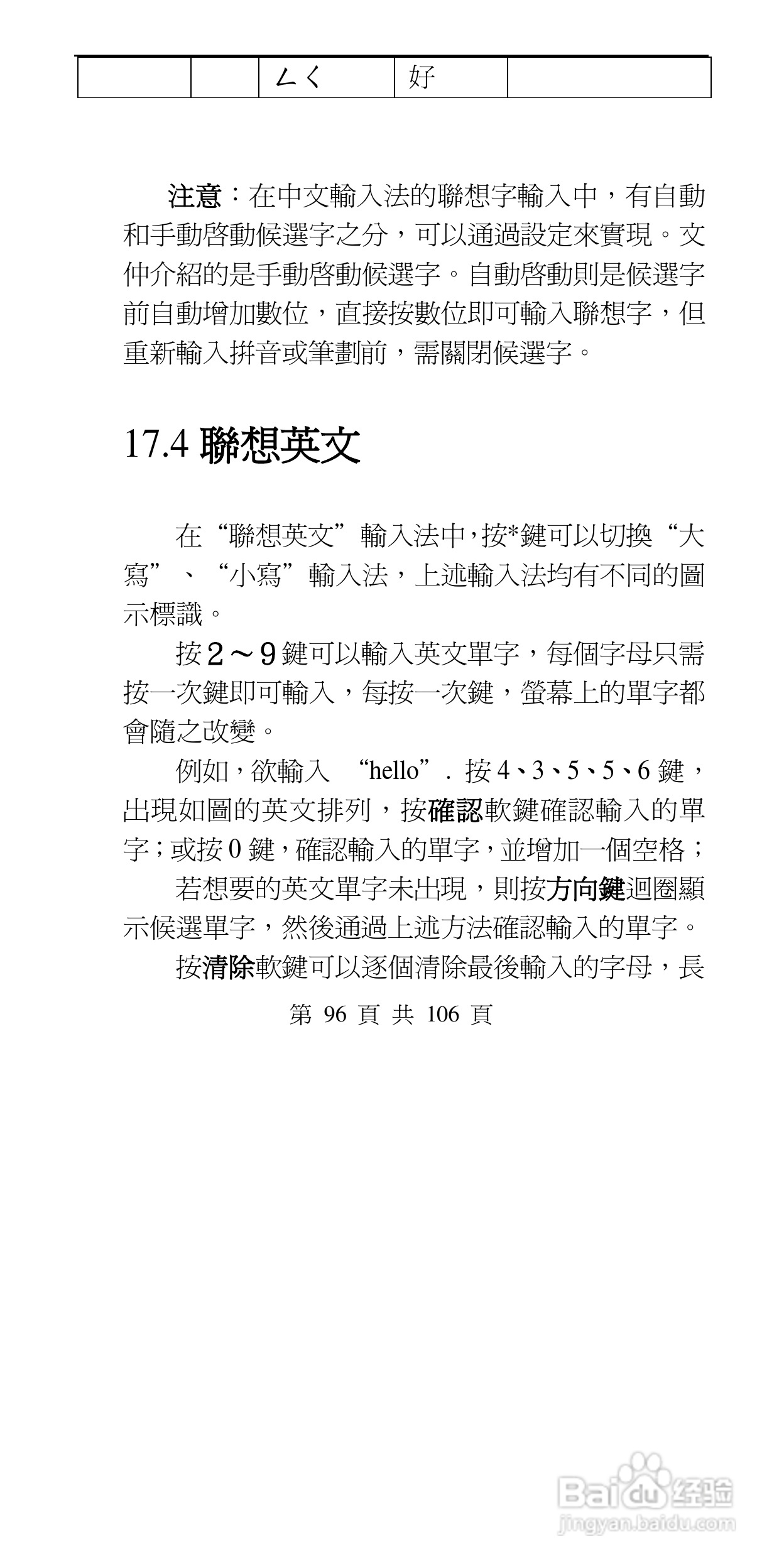 声宝GK-302型手机说明书:[10]