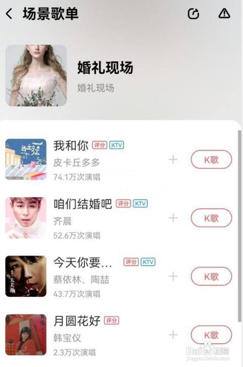 婚礼现场的歌曲酷狗唱唱怎样弄