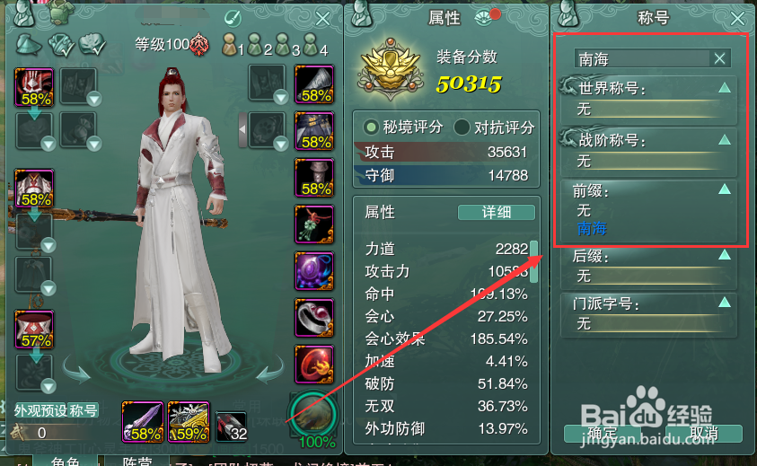 剑网3怎么装备称号前缀南海