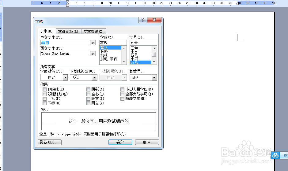 03版word如何增加字体的颜色