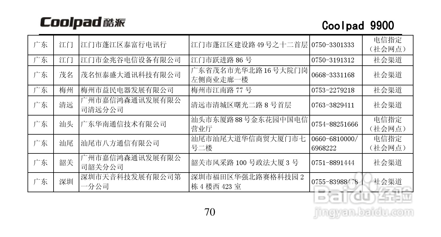 酷派Coolpad 9900手机使用说明书:[9]