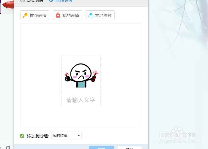 电脑qq如何制作DIY表情