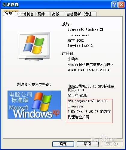 怎样查看电脑的详细配置